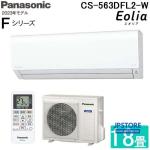 Điều hòa 2 chiều Panasonic CS-563DFL2 22000BTU model 2023